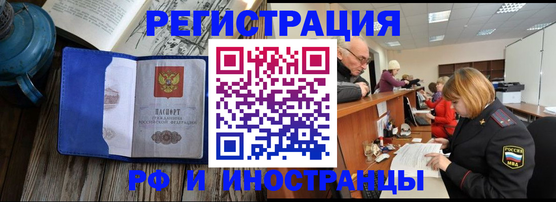 временная регистрация купить в Черкесске