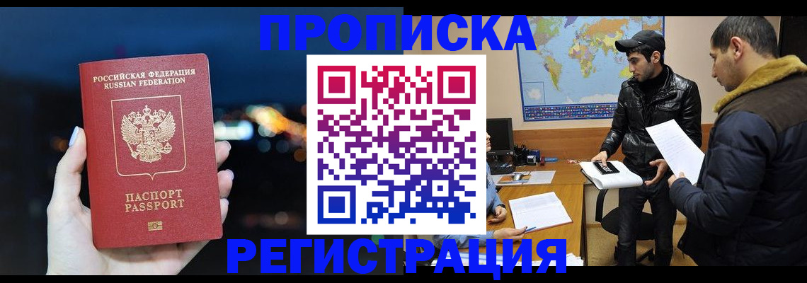 прописка для кредита в Черкесске