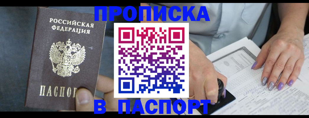 прописка ребенка в Черкесске